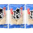 長崎県産真アジを使った「アジフィレフライ」