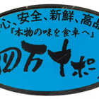 四万十ポークローストンテキ・トンカツ用