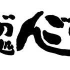 ［大分・中津］ぶんごやから揚げ