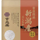 雪温精法　氷温熟成新潟産米食べくらべセットＡ