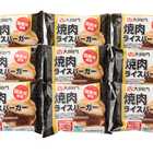 大同門　焼肉ライスバーガー９個セット