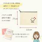 ＼ 名入れ ／　名入れポーチ スマイル