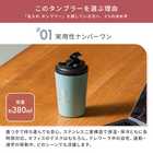 名入れ リッド付ステンレスサーモタンブラー380ml