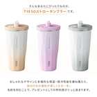 名入れ TYESO タイソ ストロータンブラー 470ml