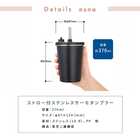 名入れ ストロー付ステンレスサーモタンブラー 370ml