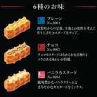 ワッフルケーキ6個セット