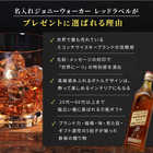 名入れ ジョニーウォーカー レッドラベル 700ml
