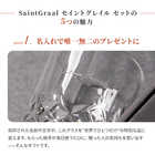 名入れ SaintGraal セイントグレイル ロックグラス 製氷器 セット