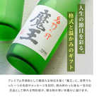 名入れ 芋焼酎 魔王 720ml