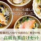 海鮮お茶漬けセット(10種類)