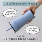 タンブラー ストロー付き ストーク STTOKE 大容量 590ml
