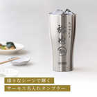 【名入れ】サーモス真空断熱タンブラー 蓋付き 420ml シルバー  [保冷・食洗器対応]