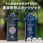【イラストデザイン】名入れ サーモス 真空断熱スポーツジャグ 2L