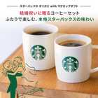 スターバックス オリガミ with マグカップギフト