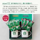 スターバックス オリガミ with マグカップギフト