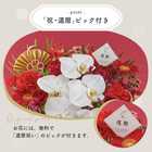 【送料無料】祝！還暦「紅」60歳LL〜オーキッド〜