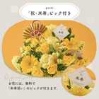 【送料無料】祝！米寿 M 〜黄〜｜88歳のお祝い