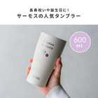 【長寿祝い】名入れ サーモス真空断熱タンブラー 600ml