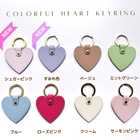 【名入れ】COLORFUL HEART KEYRING 揺れる桜　革キーホルダー