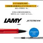 LAMYJET_ラミーサファリ ジェットストリームインサイドボールペン