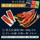 国産 浜松 浜名湖 うなぎ 特大長蒲焼180g～200g（風呂敷包み）