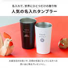【長寿祝い】 名入れ 名入れ ステンレスタンブラー モノトーン 450ml
