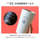 【長寿祝い】 名入れ 名入れ ステンレスタンブラー モノトーン 450ml