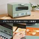新型 アラジン グラファイト グリル＆トースター 2枚焼き