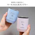 【長寿デザイン】名入れ サーモス真空断熱カップ ペア JDH-280C