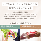 【受取画面にメッセージ入れ可能】選べる 名入れ WEB カタログギフト