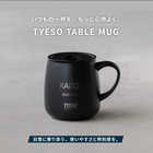 名入れ TYESO テーブルマグ473ml [蓋つき]