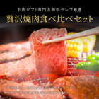 花盛牛タン＆国産牛焼肉5種折箱セット280g（外国産牛タン1種＆国産牛4種）※八角