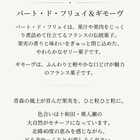 パート・ド・フリュイ＆ギモーヴ 詰合せ