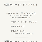 パート・ド・フリュイ＆ギモーヴ 詰合せ