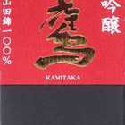 神鷹純米大吟醸