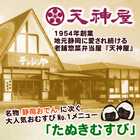 静岡 富士宮やきそば 浜松餃子 天神屋たぬきむすび 食べ比べ 3種 4人前入