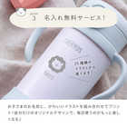名入れ THERMOS（サーモス） まほうびんのベビーストローマグ ［FJT350］