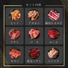 焼肉セット（美味セット 360g）