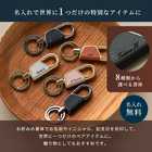 ペア 名入れ カラビナ キーリング（ラウンド型）[BOX付き]