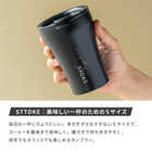 名入れ STTOKE (ストーク) タンブラー Sサイズ