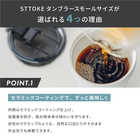 名入れ STTOKE (ストーク) タンブラー Sサイズ