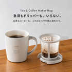 名入れ ハリオ ティー&コーヒーメーカーマグ