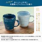 名入れ 美濃焼マグカップペアセット