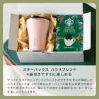 名入れ ストーク タンブラースモール ＆ スターバックスハウスブレンドセット