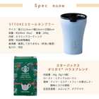 名入れ ストーク タンブラースモール ＆ スターバックスハウスブレンドセット