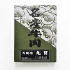 安心の国産牛 焼肉用400g