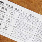 日本酒 呑みくらべ杯セット