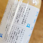 玄米がユメヲミタ（甘酒）