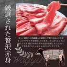 A4,A5等級 黒毛和牛 赤身スライス 300g