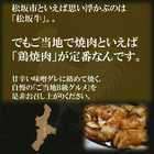 【B級グルメ】 国産 鶏焼肉 (味噌) 三重県松阪名物 200g×5